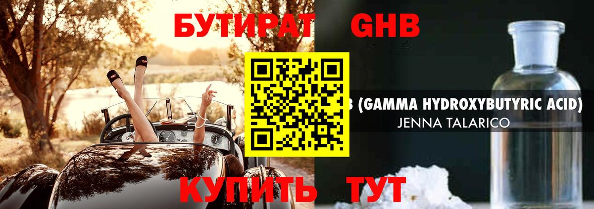 Бутират BDO Азов
