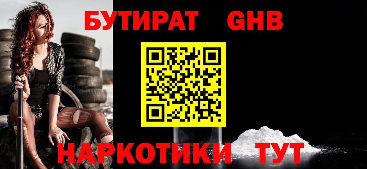 Азов  Бутират оксибутират  БУТИРАТ  Вход с VPN 