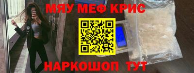 мяу мяу кристалл Ливны