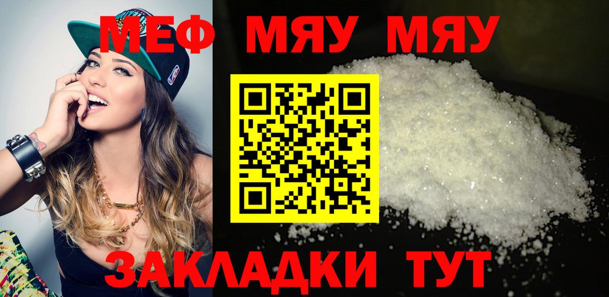 Мефедрон  Меф мяу мяу  Азов  что такое   МЯУ-МЯУ  Мефедрон мука  Вход с VPN 