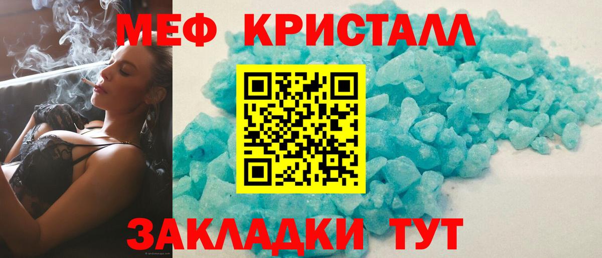 МЕФ кристаллы Азов