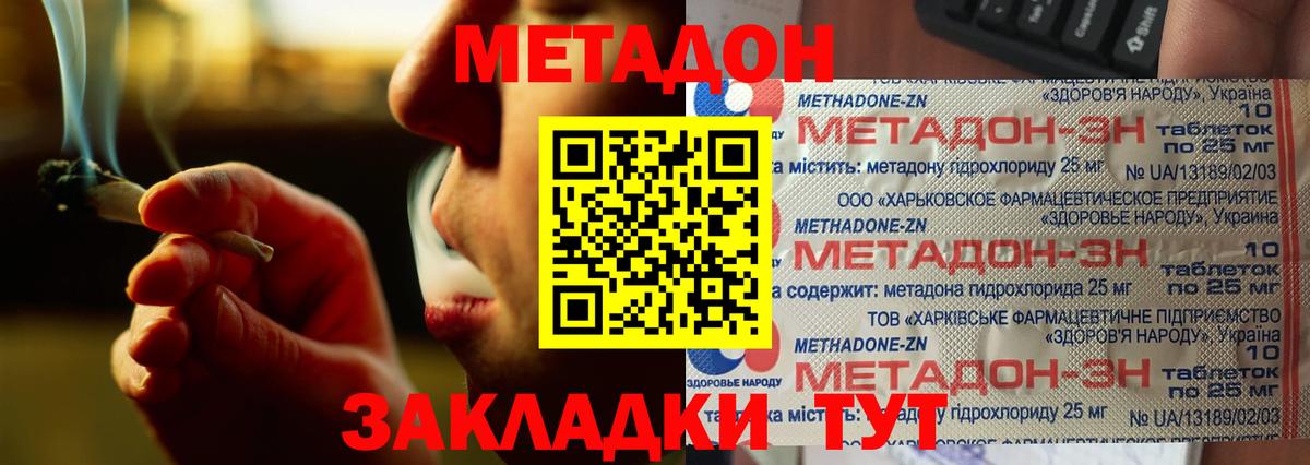 Метадон кристалл Азов