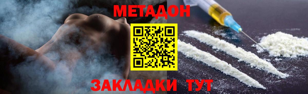 Азов  МЕТАДОН methadone  Вход с VPN  МЕТАДОН кристалл 